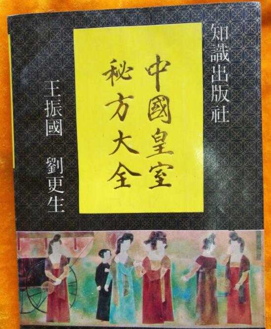 图片[1]-中国皇室秘方大全PDF下载(男子篇-女性篇-小儿篇-中老年篇-美容篇-常见病)-冒泡网