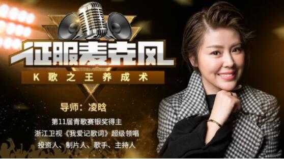 图片[1]-凌晗《征服麦克风，K歌之王养成术》唱歌技巧和发声方法-冒泡网