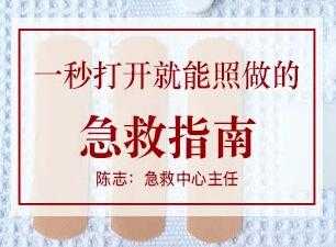 图片[1]-陈志-急救知识培训《一秒打开就能照做的急救指南》生活急救常识-冒泡网