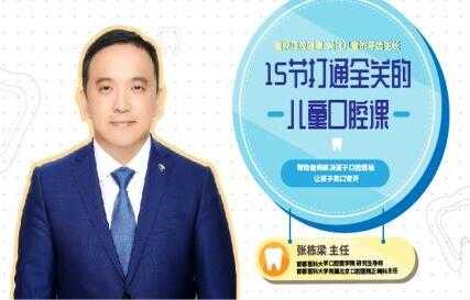 图片[1]-张栋梁《儿童口腔保健护理》让孩子告别蛀牙-冒泡网