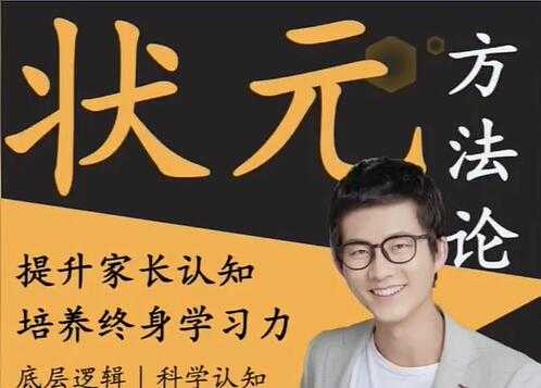 图片[1]-阿留《状元方法论》科学学习指南，提升家长认知-冒泡网