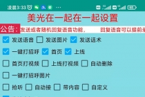 保护生态2022新版本 一对一直播聊天全自动挂机项目1分钟10-20元-冒泡网