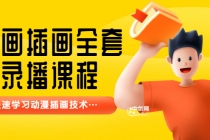 【鱼子匠】原画插画全套录播课程，快速学习动漫插画技术-冒泡网