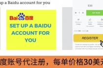 代注册百度账号+代提交赚钱，每天3分钟，轻松赚30美元+20美元-冒泡网