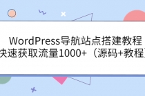 WordPress导航站点搭建教程，快速获取流量1000+-冒泡网