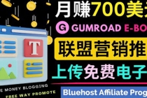 通过虚拟商品交易平台Gumroad，发布免费电子书 并推广自己的联盟营销链赚钱-冒泡网