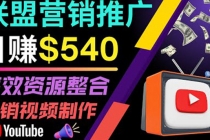 通过YouTube推广高提成联盟营销商品的模式，每单净赚130美元，日赚540美元-冒泡网