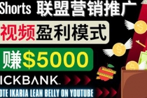 通过Youtube Shorts推广联盟营销商品，月赚5000美元 方法和技巧-冒泡网