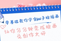 零基础教你学会ipad手绘插画，让你分分钟变成绘画及创作大师-冒泡网