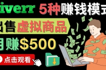 只需下载上传，轻松月赚500美元 - 在FIVERR出售虚拟资源赚钱的5种方法-冒泡网