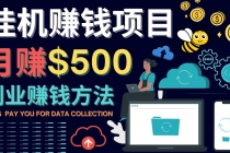 最新挂机赚钱项目，月赚100美元 - 闲置手机，电脑挂机赚钱的方法-冒泡网