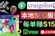 在Craigslist发布分类广告，每单提成150美元 - 免费的联盟营销模式-冒泡网