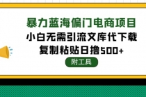 稳定蓝海文库代下载项目，小白无需引流暴力撸金日入1000+-冒泡网