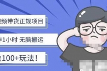 京东短视频带货项目：每天操作2小时，月收益3000+副业项目-价值1988元-冒泡网