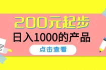 酷酷说钱，200元起步，日入1000的产品-冒泡网