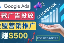 Google Ads推广热门联盟营销商品：日赚500美元 开户方法 投放流程 注意事项-冒泡网