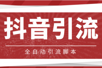 【引流必备】光猫-抖音养号引流私信脚本【永久脚本+详细教程】-冒泡网