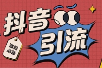 【引流必备】外面收费198的最新抖音全自动养号涨粉黑科技神器【脚本+教程】-冒泡网