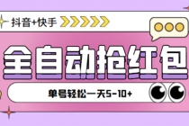 最新抖音快手挂机自动抢红包项目，单号一天5--10+【脚本+详细教程】-冒泡网
