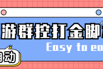 创游天下群控全自动挂机话费打金脚本 号称一天三张话费卡【自动脚本+教程】-冒泡网