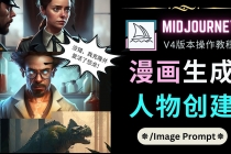 Midjourney V4版本操作教程：2个简单参数，完成漫画生成，人物创建-冒泡网