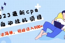 2023最新cpa全自动挂机项目，玩法简单，轻松日入500+【教程+软件】-冒泡网