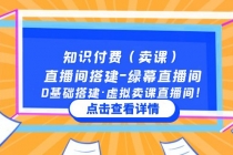 知识付费直播间搭建-绿幕直播间，0基础搭建·虚拟卖课直播间！-冒泡网