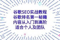 谷歌SEO实战教程：谷歌排名第一秘籍，内容从入门到高阶，适合个人及团队-冒泡网