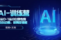 人工智能AI-训练营，从0-1从小白到专家，边玩边赚 保姆级课程-冒泡网