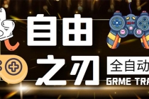 最新自由之刃游戏全自动打金项目，单号每月低保上千+【自动脚本+包回收】-冒泡网