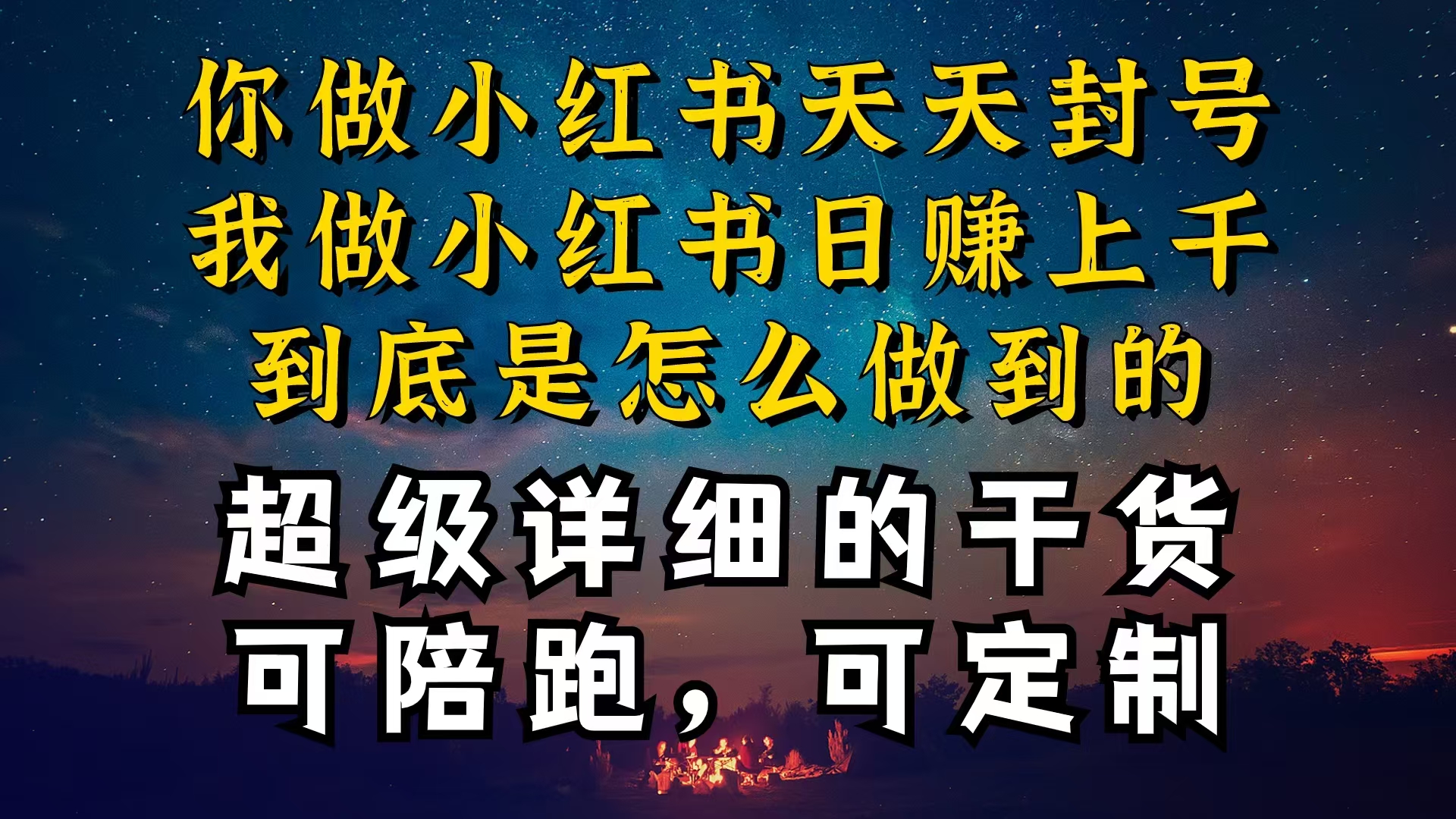 小红书一周突破万级流量池干货，以减肥为例，项目和产品可定制，每天稳…-冒泡网