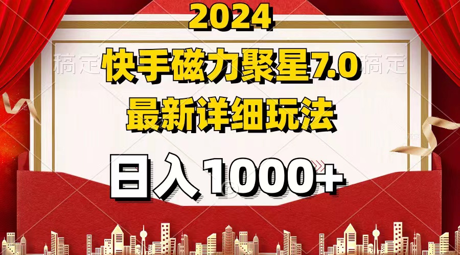图片[1]-2024 7.0磁力聚星最新详细玩法-冒泡网