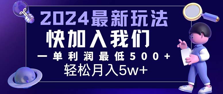 图片[1]-三天赚1.6万！每单利润500+，轻松月入7万+小白有手就行-冒泡网
