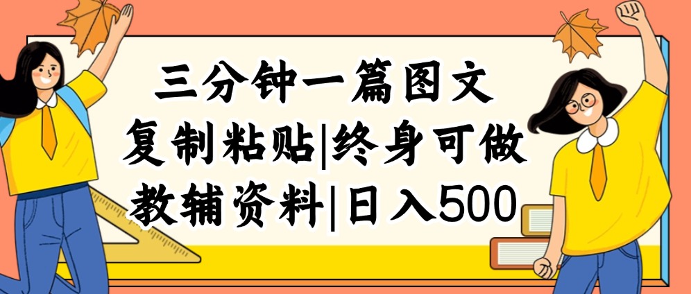 三分钟一篇图文，复制粘贴，日入500+，普通人终生可做的虚拟资料赛道-冒泡网