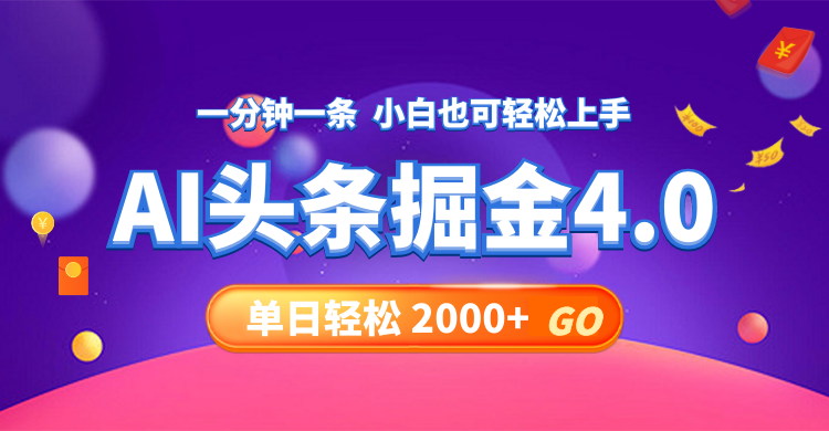 图片[1]-今日头条AI掘金4.0，30秒一篇文章，轻松日入2000+-冒泡网