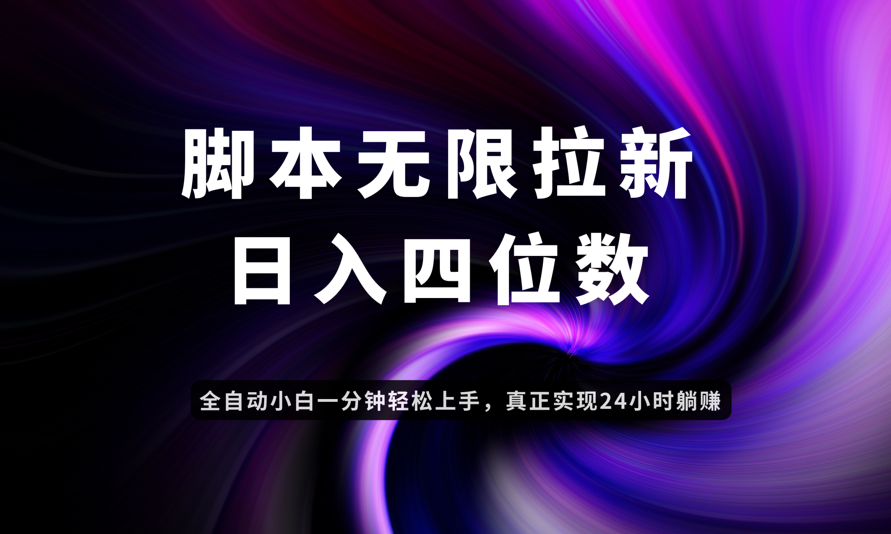 日入3-4位数，有手就会，应用云无限拉新智能实现躺赚-冒泡网