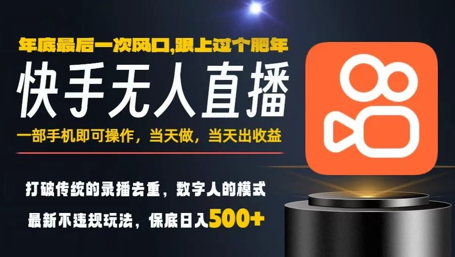 一部手机，当天出收益，轻松日入5张+，小白轻松上手，年前最后一个风口项目【揭秘】-冒泡网