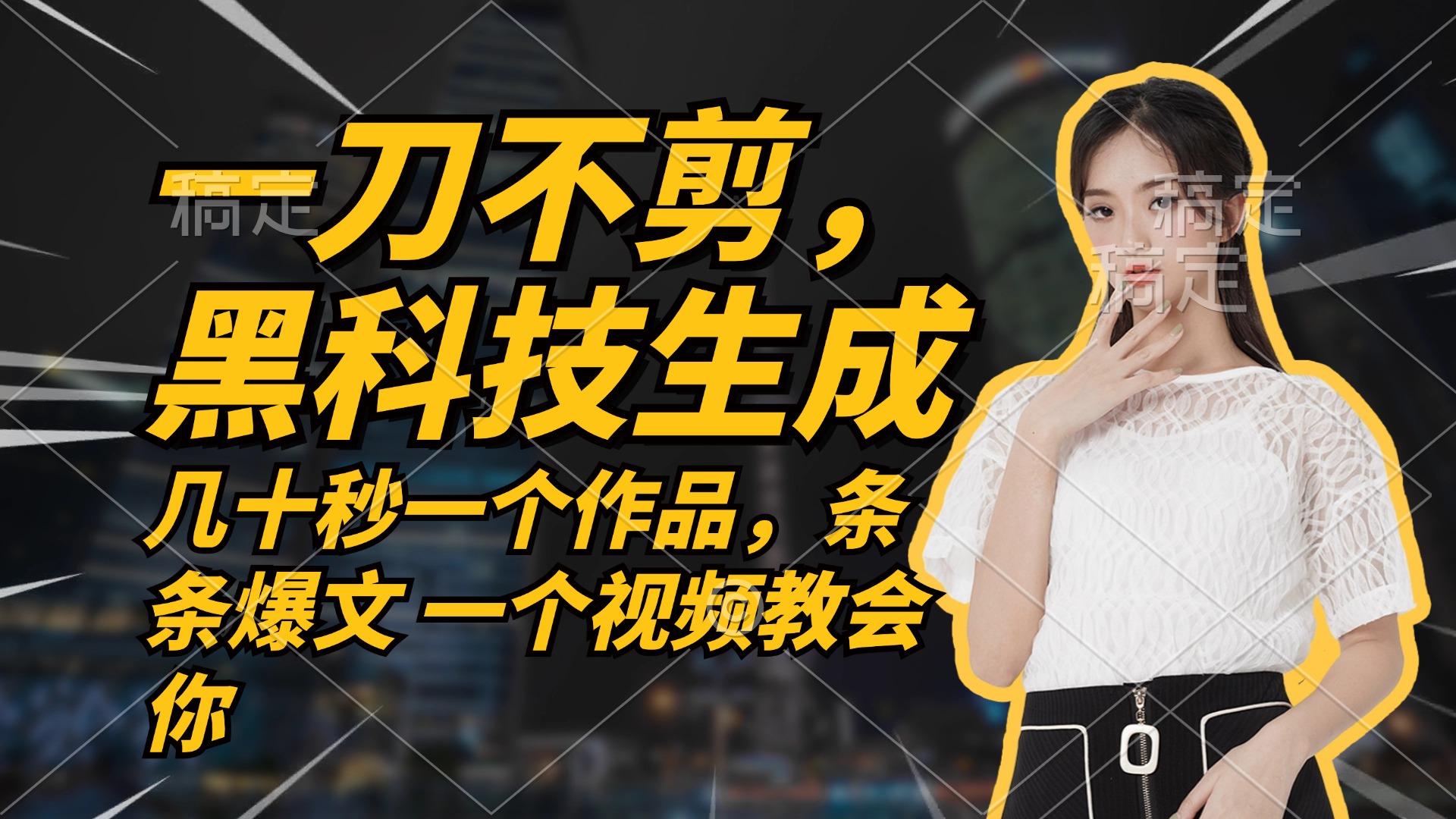 无需任何剪辑 几十秒一个作品，今天做明天见收益-冒泡网