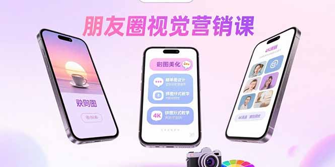 朋友圈视觉营销课：问候图美化，晒单图设计，拼图玩法教学-冒泡网