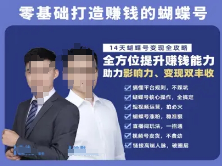 蝴蝶号专栏-视频号运营教程，零基础打造挣钱的蝴蝶号，14天蝴蝶号变现全攻略-冒泡网