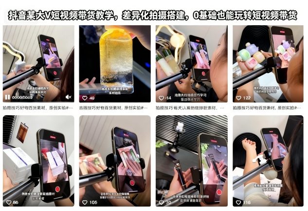 抖音某大V短视频带货教学，差异化拍摄搭建，0基础也能玩转短视频带货-冒泡网