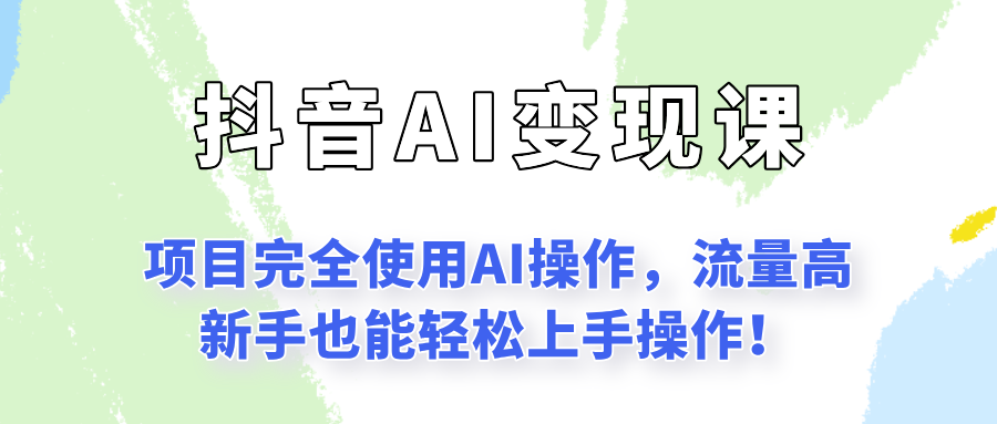 闷声发财的抖音语录项目玩法，全程AI实操，更适合小白操作！-冒泡网