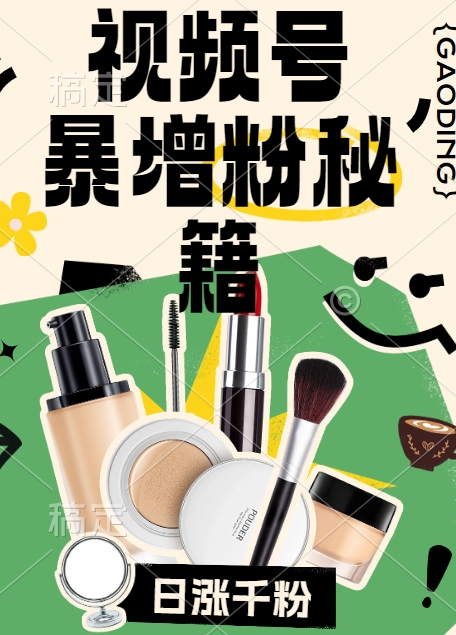 视频号涨粉方法，暴力起号，一天涨粉1000+，当天开橱窗【揭秘】-冒泡网