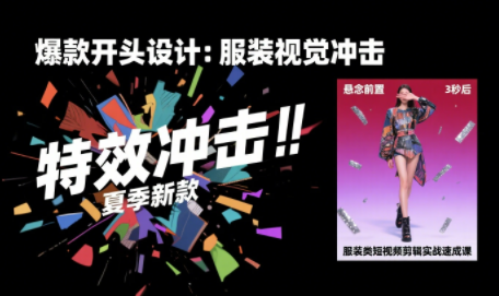 大墨老师·服装类短视频剪辑实战速成课-冒泡网