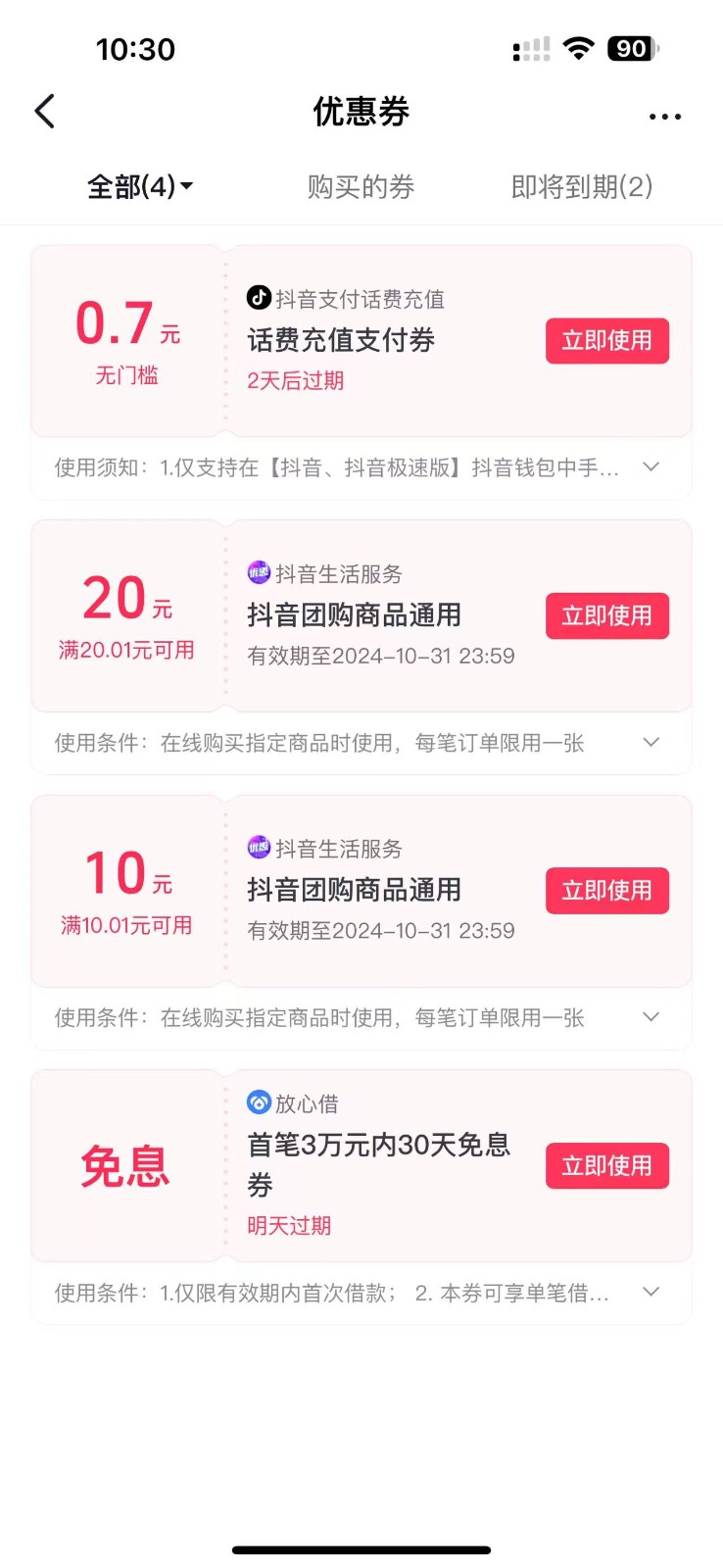 图片[2]-抖音团购评价得优惠券揭秘 单号优惠30-50 详细教程-冒泡网