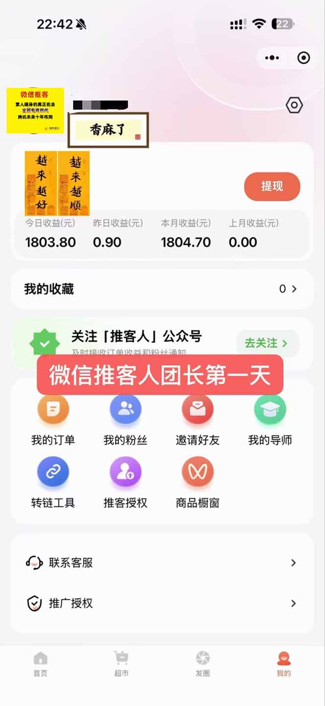图片[3]-日入7500的微信推客，首批红利，自用省钱、分享赚钱，0门槛小白闭眼冲！-冒泡网