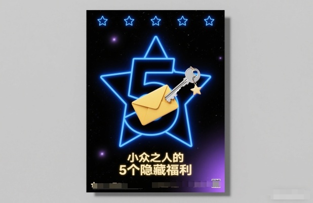 付费文章：小众之人的5个隐藏福利-冒泡网