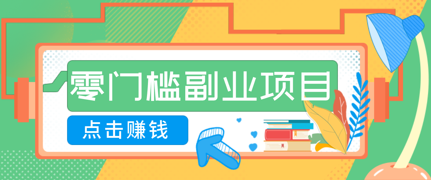AI时代零门槛副业！一部手机解锁躺赚密码日入2000+，新手也能快速上手。-冒泡网