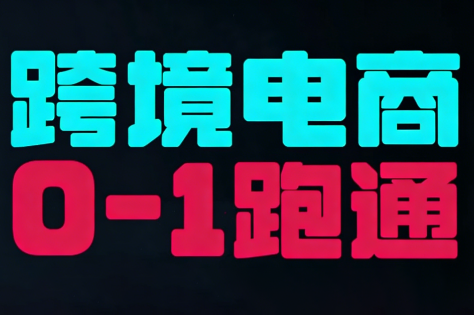 东南亚TikTok小店运营实操-冒泡网