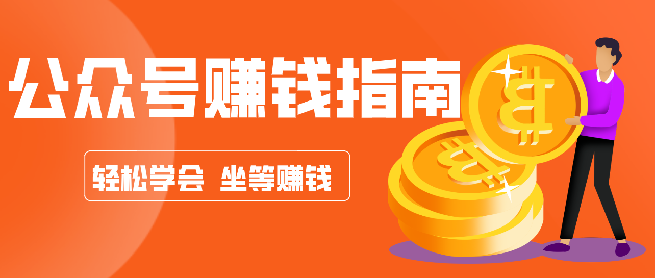公众号复制粘贴赚钱玩法，零成本零门槛利用AI零撸搬砖，轻松实现月入万元-冒泡网
